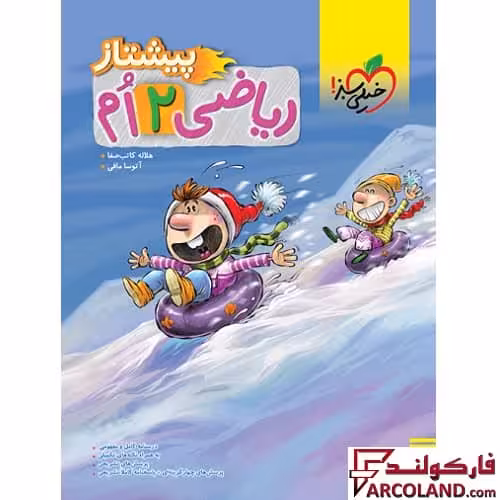 کتاب پیشتاز ریاضی دوم دبستان خیلی سبز