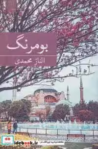 کتاب بومرنگ نشر برکه خورشید قطع رقعی