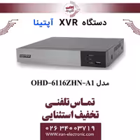 دستگاه ایکس وی آر آپتینا مدل Optina OHD-6116ZHN-A1