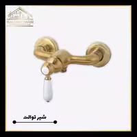 شیر توالت کرومات مدل لنا طلا مات