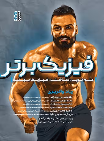 فیزیک برتر