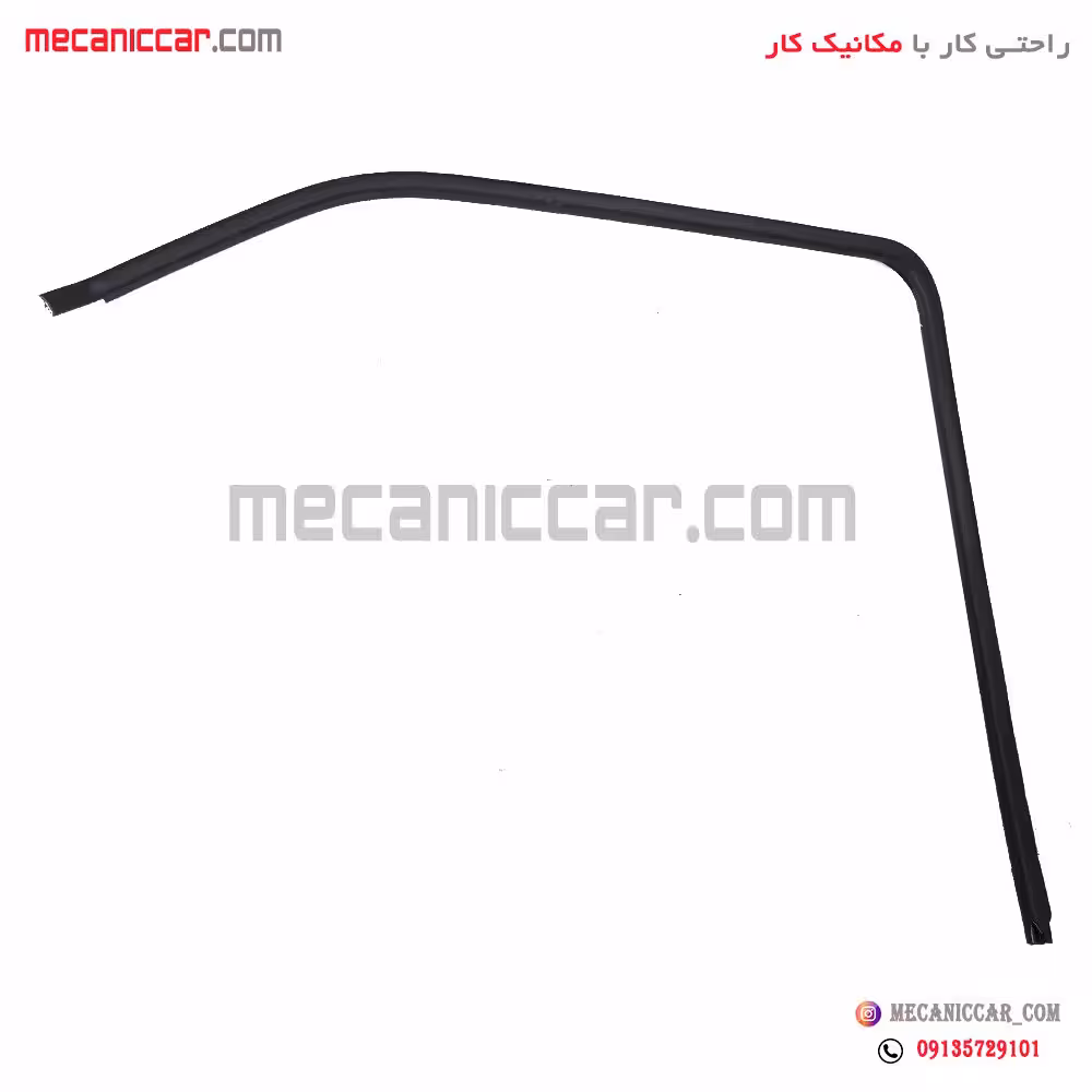 نوار دور کلاف شیشه (ماهوتی) داخلی عقب چپ پژو 405 و پارس (قدیم) اذین پارت