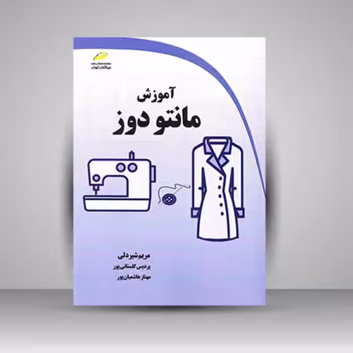 آموزش مانتو دوز