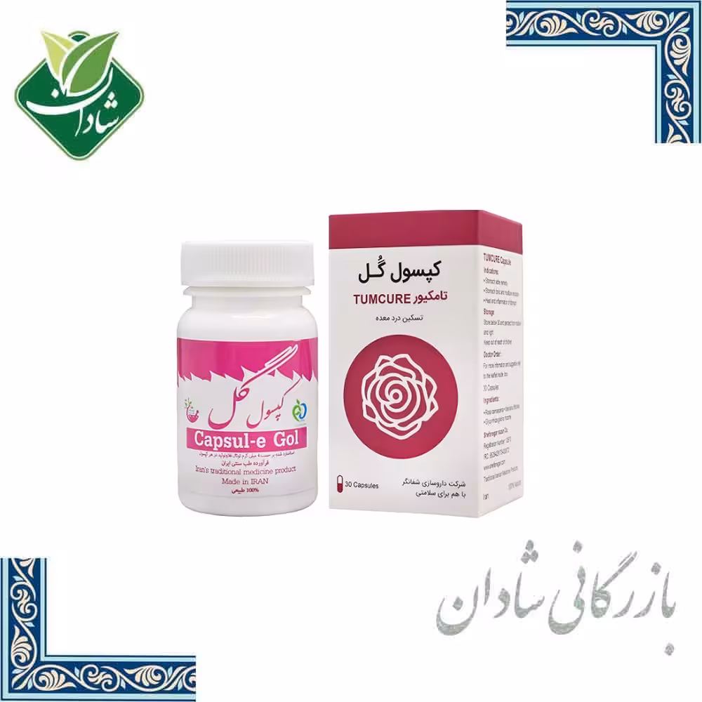 ترکیب گیاهی تامکیور گل (درد معده) شفانگر 30 عدد