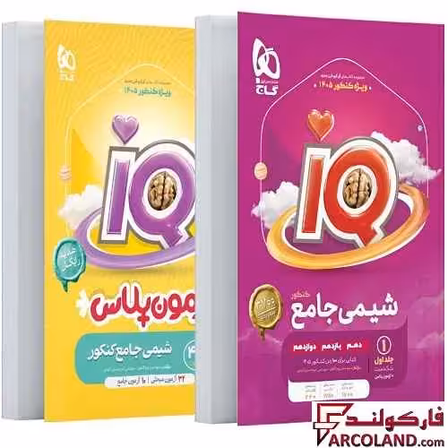 کتاب آی کیو شیمی جامع تست IQ گاج (جلد اول)