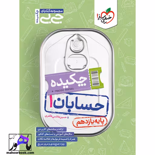 جیبی چکیده حسابان یازدهم خیلی سبز