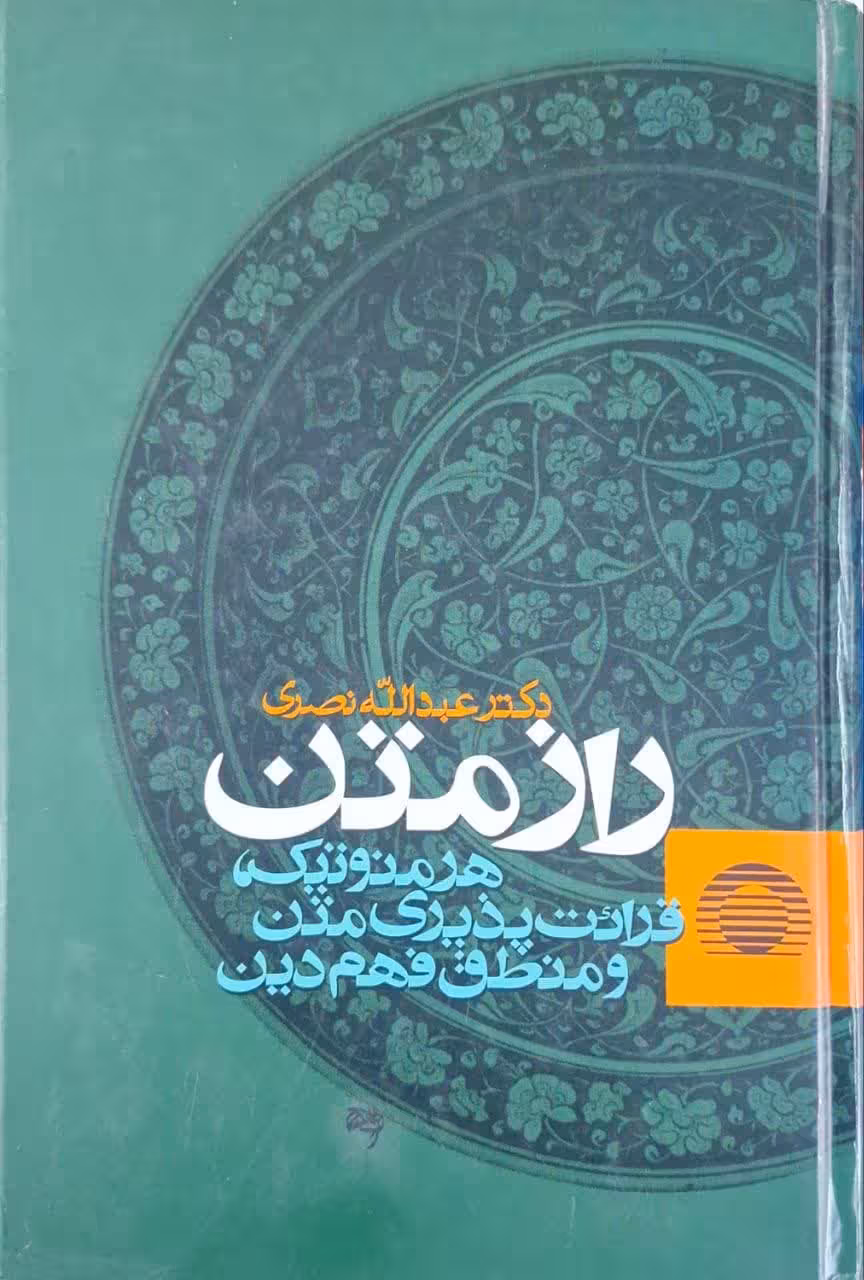 راز متن نوشته عبدالله نصری