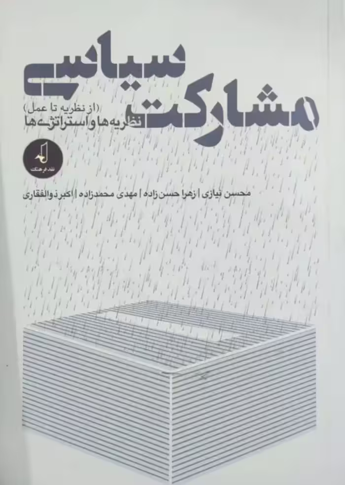مشارکت سیاسی