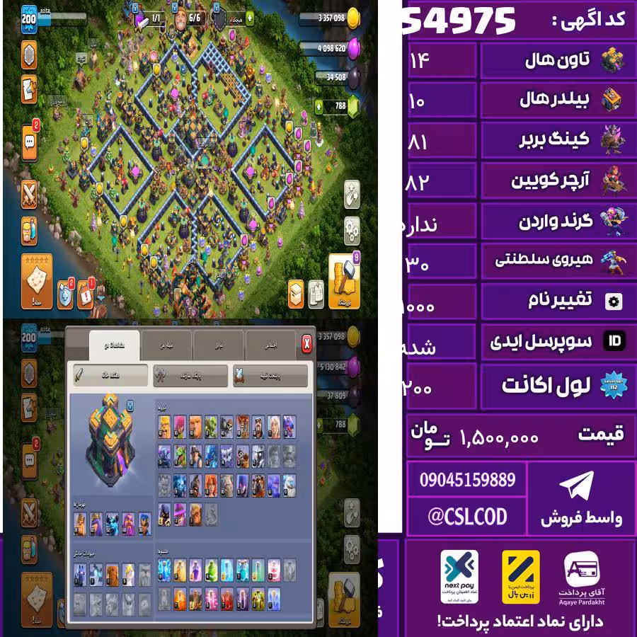 اکانت کلش لول 200 تاون 14 لول 81 کویین 82 واردن  رویال چمپیون 30 شاهزاده مینیون 52 تغییرنام 1000 کد 54975