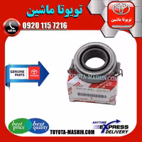 بلبرینگ کلاچ اصلی تویوتا کمری گرند 6 سیلندر 2005-2006 برند شرکتی تویوتا جنیون