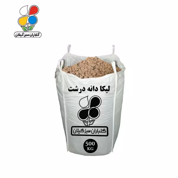 لیکا ( پوکه معدنی ) دانه درشت فله 500 کیلویی