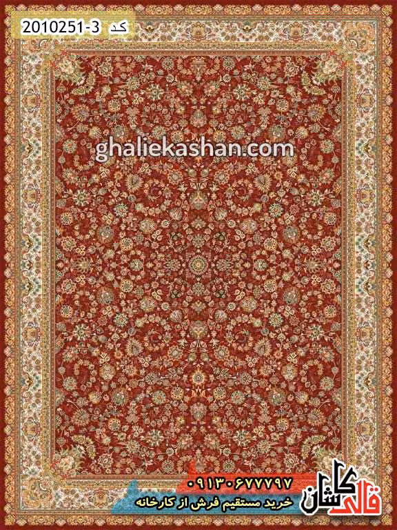 فرش 700 شانه طرح افشان سلطنتی زمینه قرمز روناسی کاشان