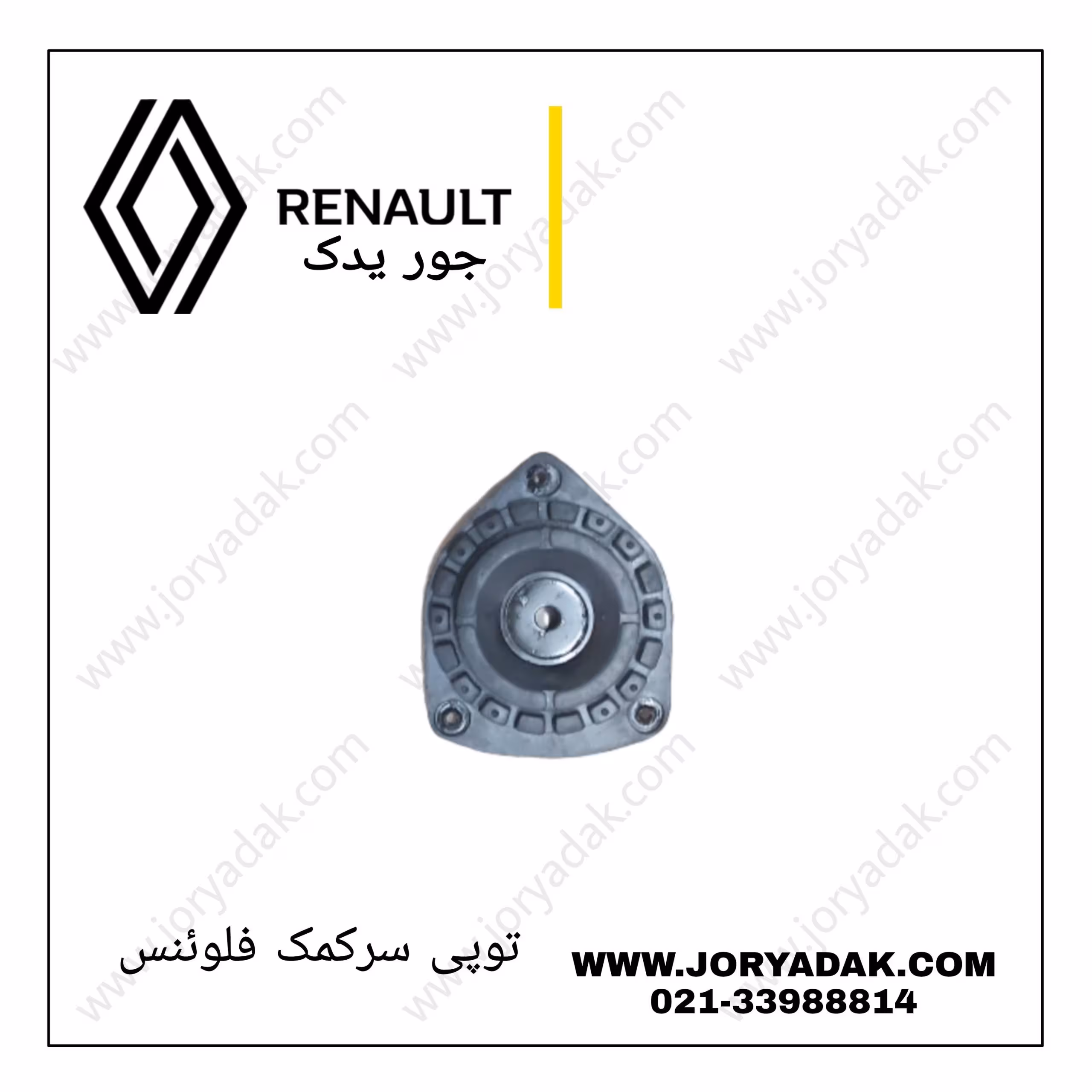 توپی سرکمک فلوئنس