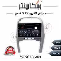 مانیتور ام وی ام ایکس 33 برند وینگر سری 9001