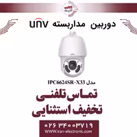 دوربین مداربسته IP اسپیددام یونی ویو مدل UNV IPC6624SR-X33