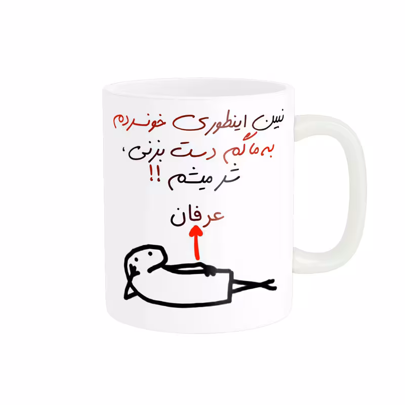 خرید ماگ-لیوان راسای  شرمیشم اسم عرفان