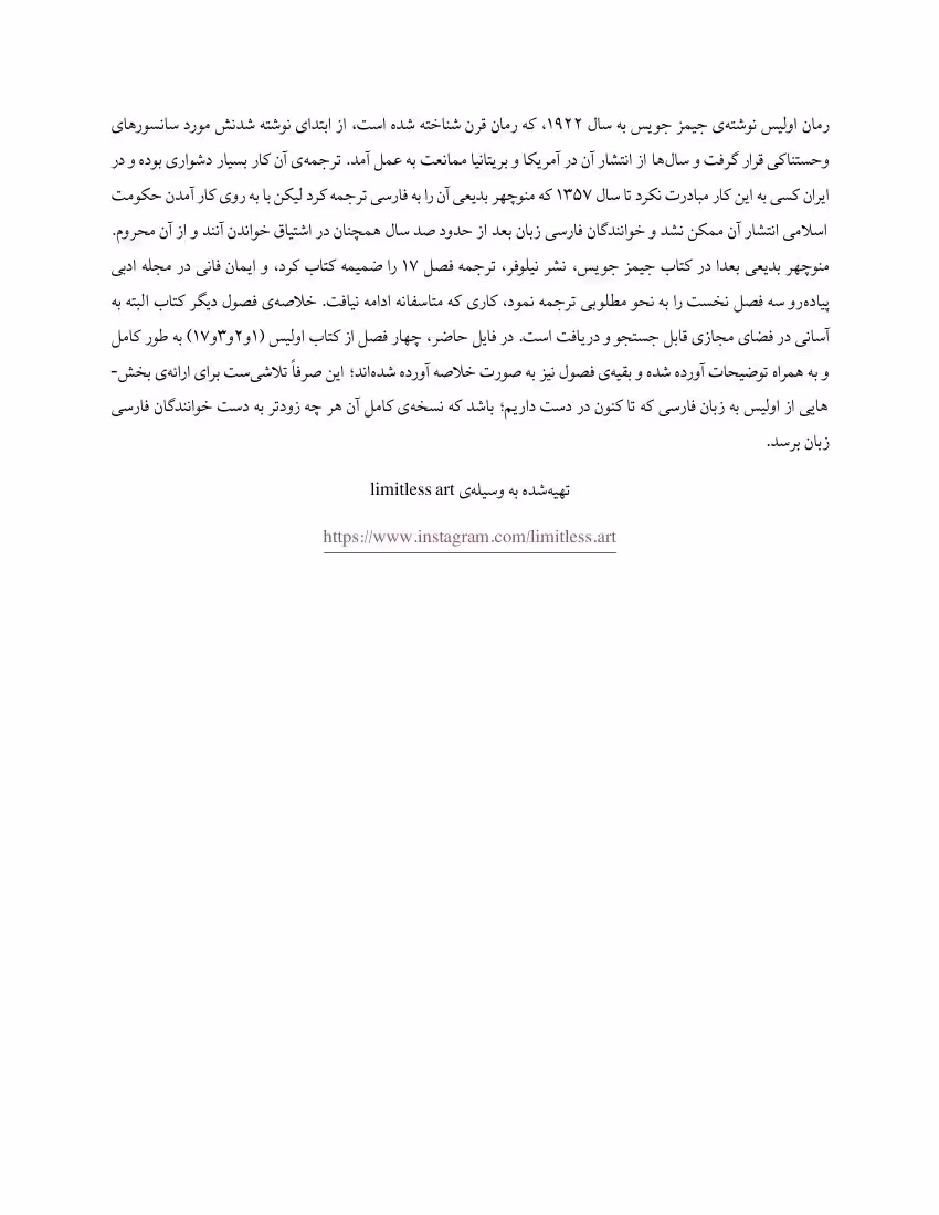 اولیس – جیمز جویس