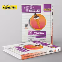 قاصدک هندسه دوازدهم منتشران