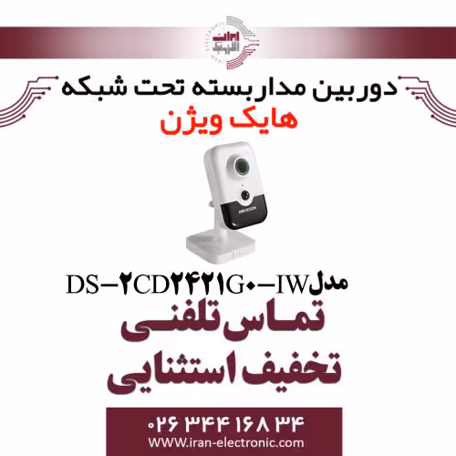 دوربین مداربسته وای فای هایک ویژن مدل HikVision DS-2CD2421G0-IW