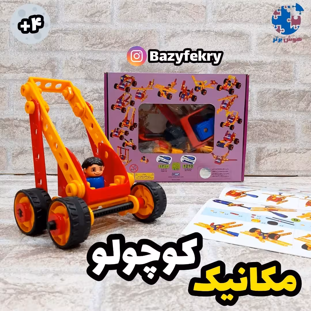مکانیک کوچولو