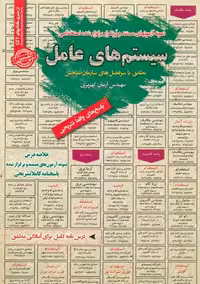 استخدامی سیستم های عامل سامان سنجش