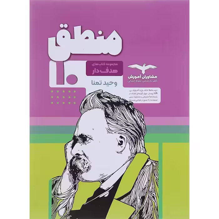 منطق دهم هدفدار مشاوران آموزش
