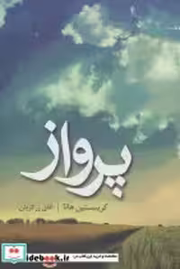 کتاب پرواز نشر تندیس