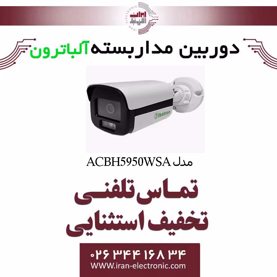 دوربین مداربسته بولت آلباترون مدل Albatron AC-BH5950-WSA