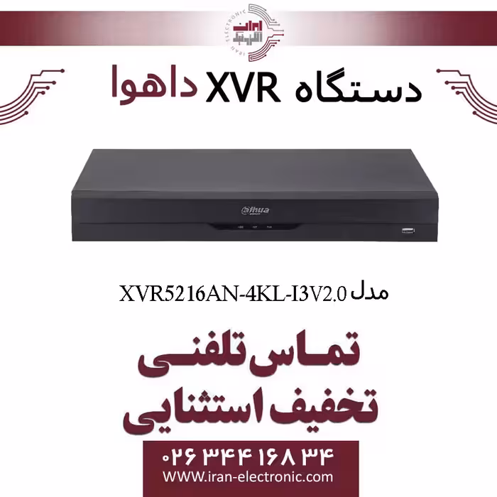 دستگاه ایکس وی آر 16 کانال داهوا مدل Dahua XVR5216AN-4KL-I3 V2.0
