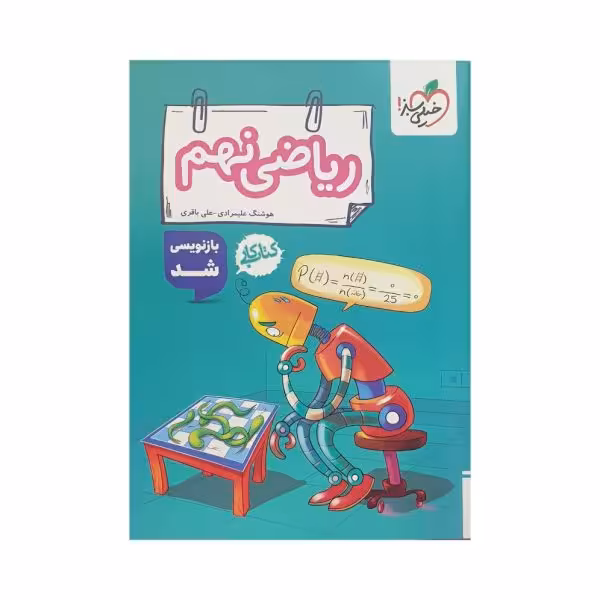 خیلی سبز کار ریاضی نهم 9