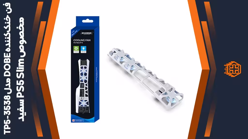 فن خنککننده DOBE مدل TP5-3538 مخصوص PS5 Slim – سفید