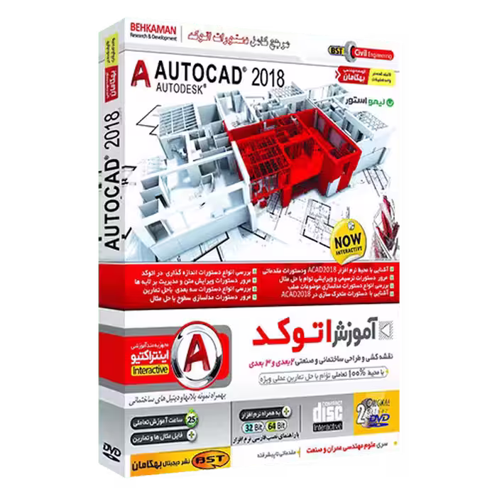آموزش اتوکد AutoCad 2018 فارسی