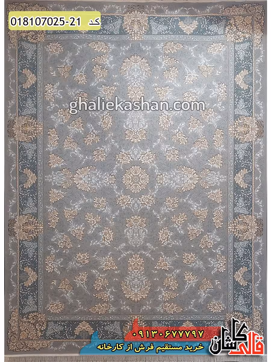فرش طلاکوب 700 شانه طرح افشان نورا زمینه نقره ای کاشان