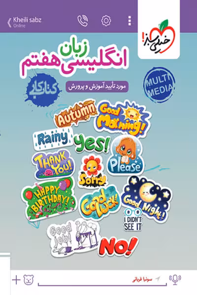 کار زبان انگلیسی هفتم خیلی سبز