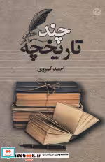 کتاب چند تاریخچه