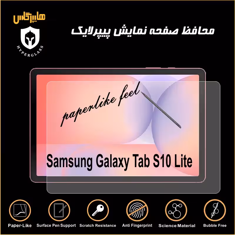 محافظ صفحه پیپرلایک تبلت سامسونگ Tab S10 Lite