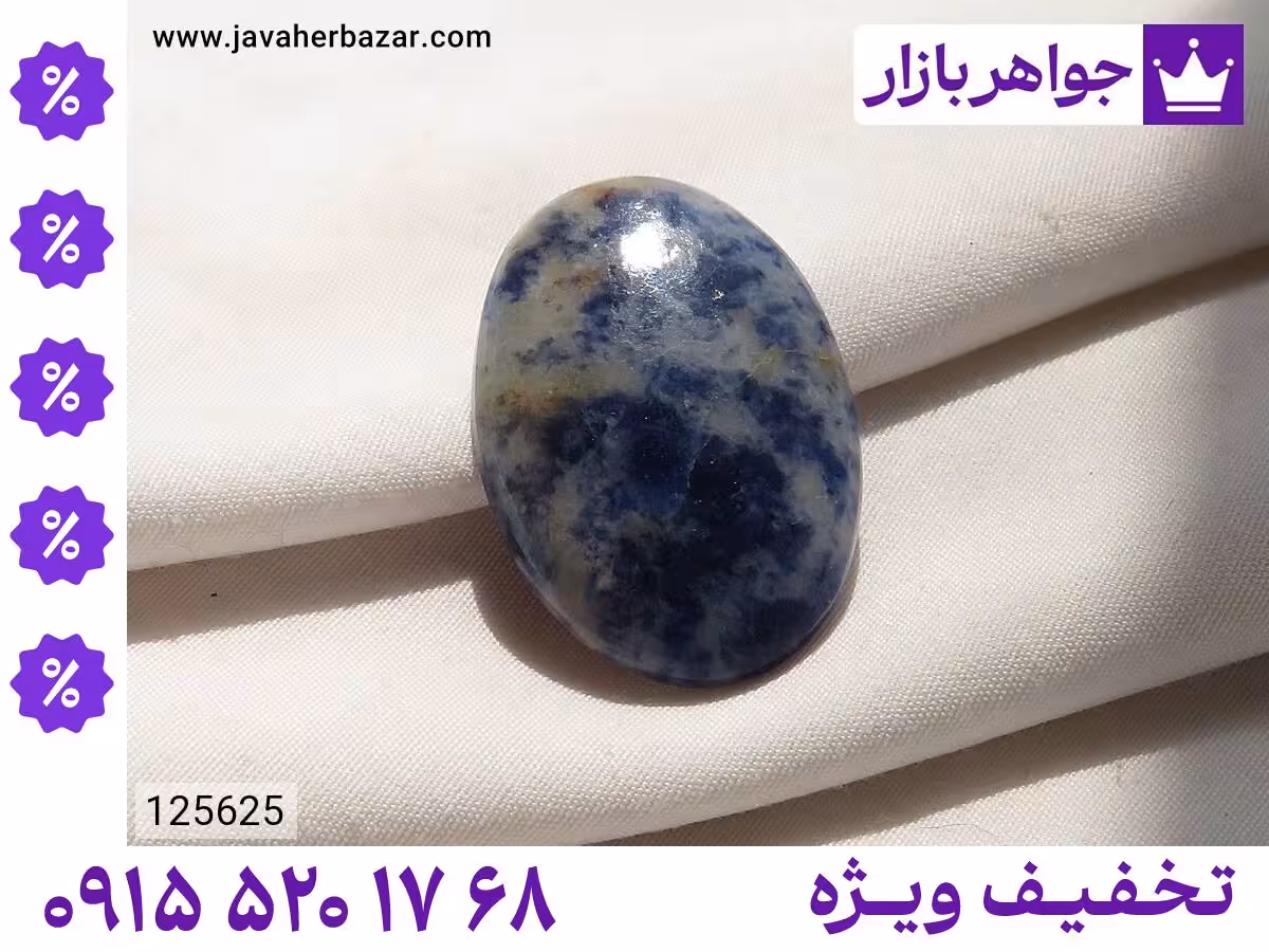 نگین سودالیت محصول ویژه جواهربازار