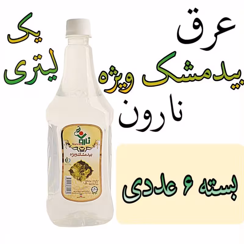 عرق بیدمشک ویژه نارون یک لیتری - بسته 6 عددی