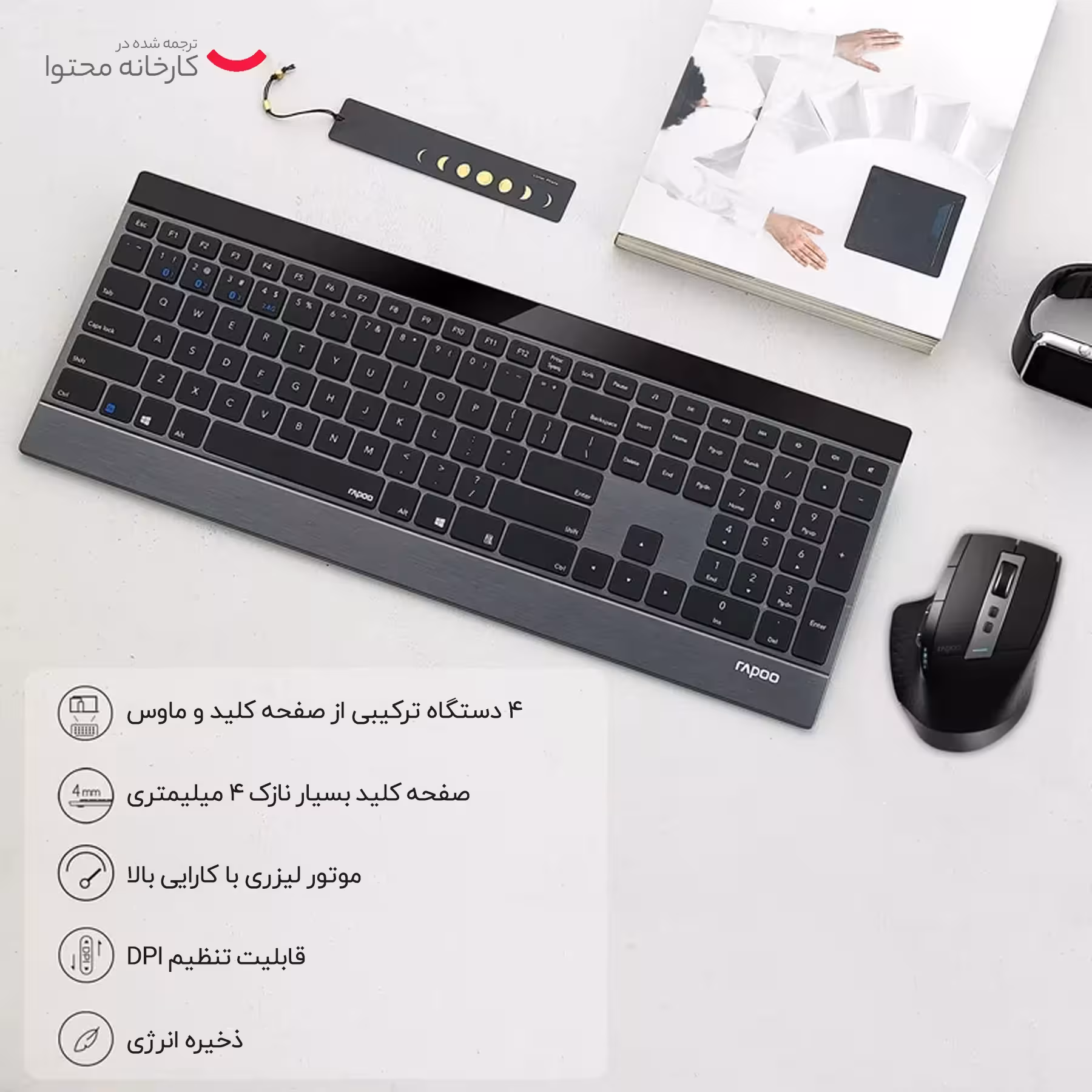 کیبورد و ماوس بی سیم رپو مدل 9900M، سوییچ ممبران ، Full Size