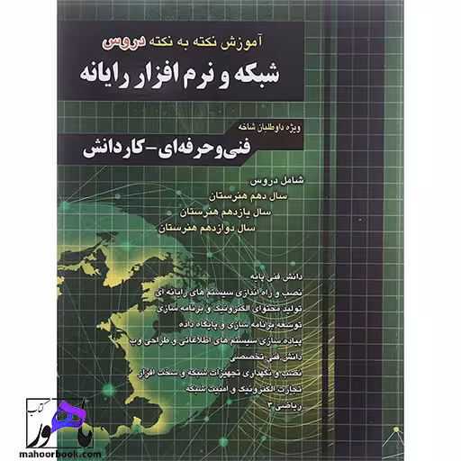 آموزش نکته به نکته شبکه و نرم افزار چهارخونه