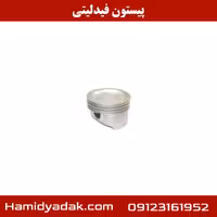 پیستون فیدلیتی