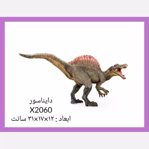 فیگور حیوانات دایناسور بزرگ وارداتی