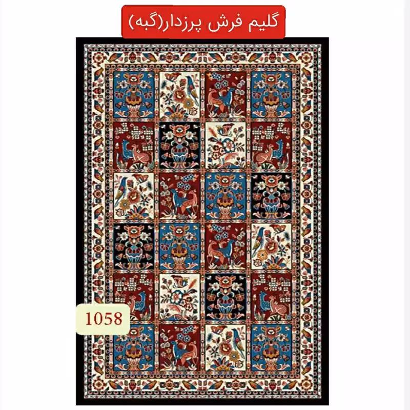 گلیم فرش پرزدارماشینی کاشان گبه کد1058 سایز2در120(هزینه ارسال باخریداروپس کرایه میباشد)