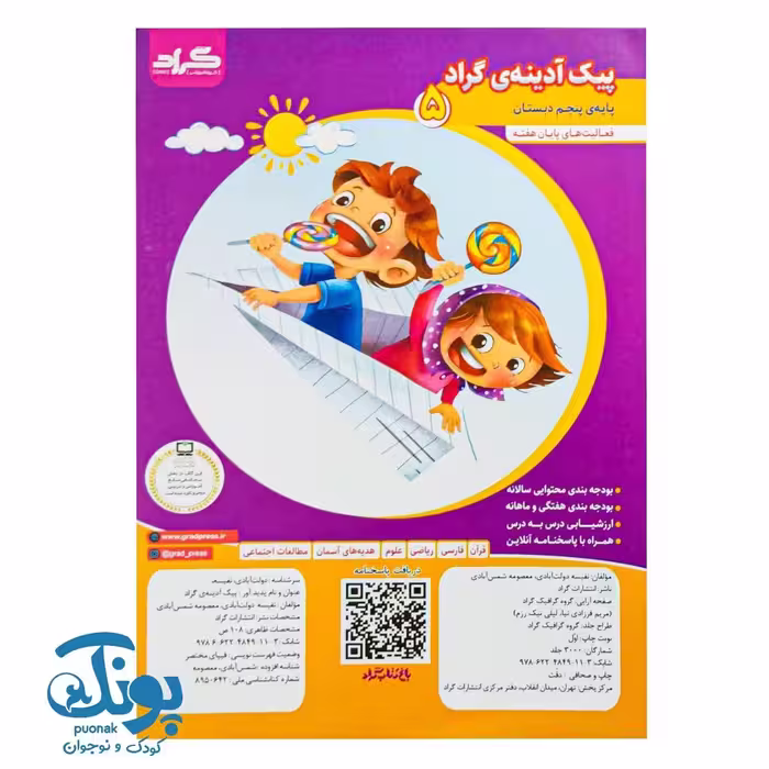 پیک آدینه پایه پنجم گراد