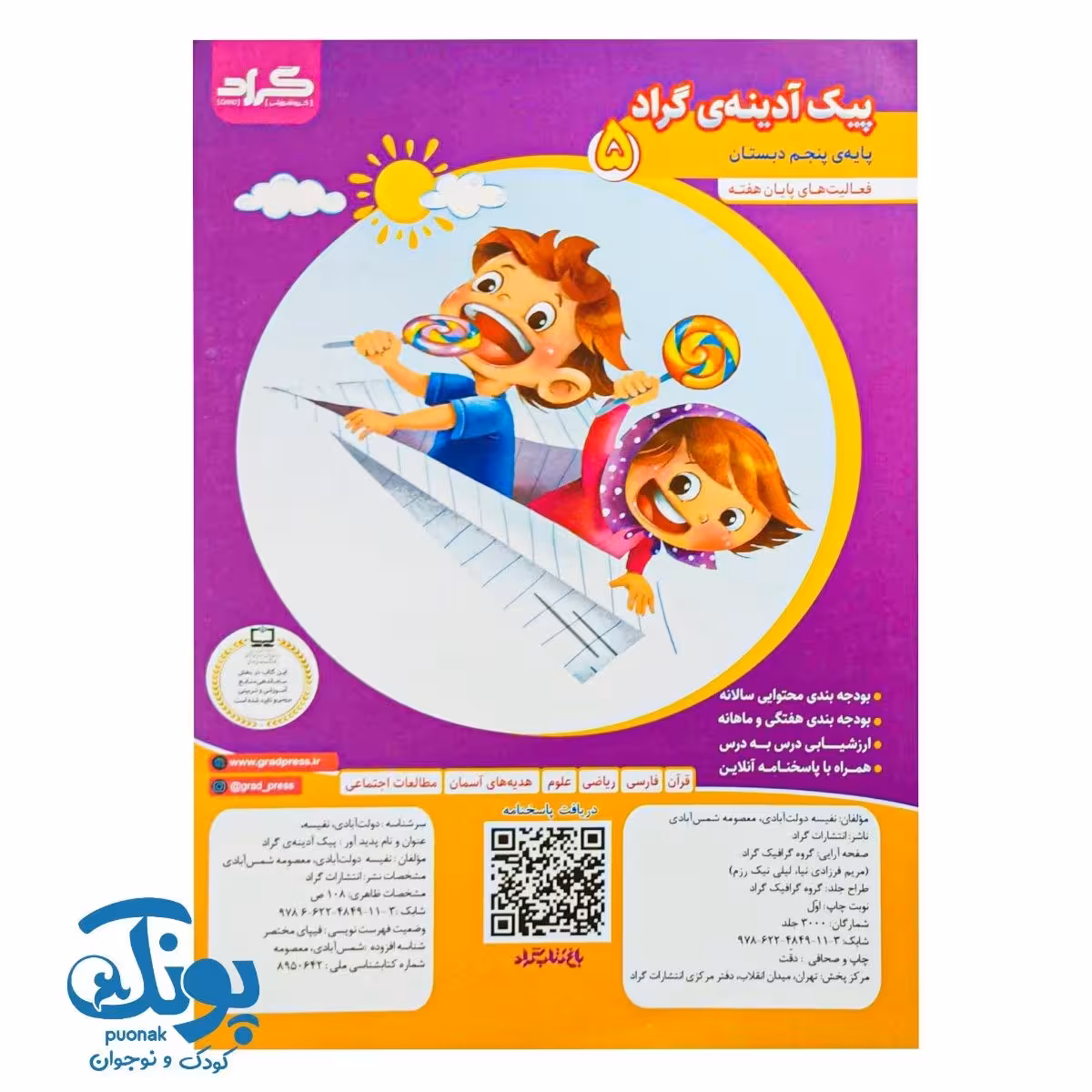 پیک آدینه پایه پنجم گراد