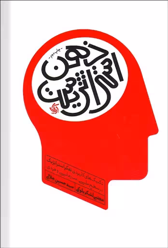 هنر دستیابی: چگونه از خیالبافی دست بکشید، شروع کنید و فرمان زندگی را خودتان به دست بگیرید