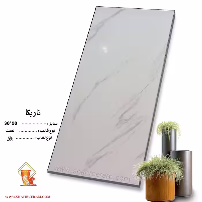 سرامیک ناریکا 90*30 کاشی پاسارگاد آباده