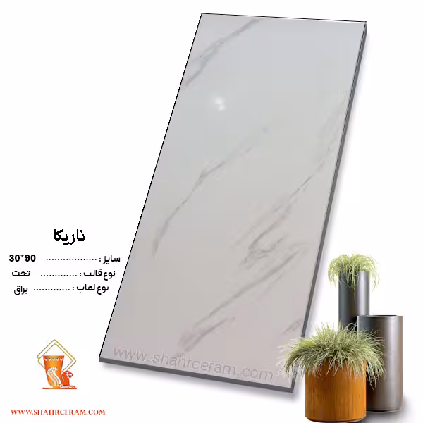 سرامیک ناریکا 90*30 کاشی پاسارگاد آباده