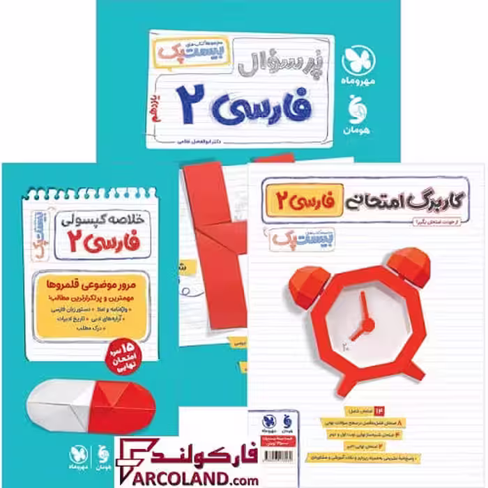 کتاب پرسوال فارسی یازدهم بیست پک مهروماه