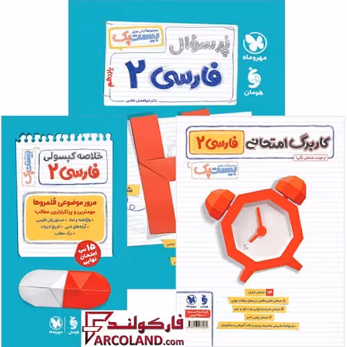 کتاب پرسوال فارسی یازدهم بیست پک مهروماه